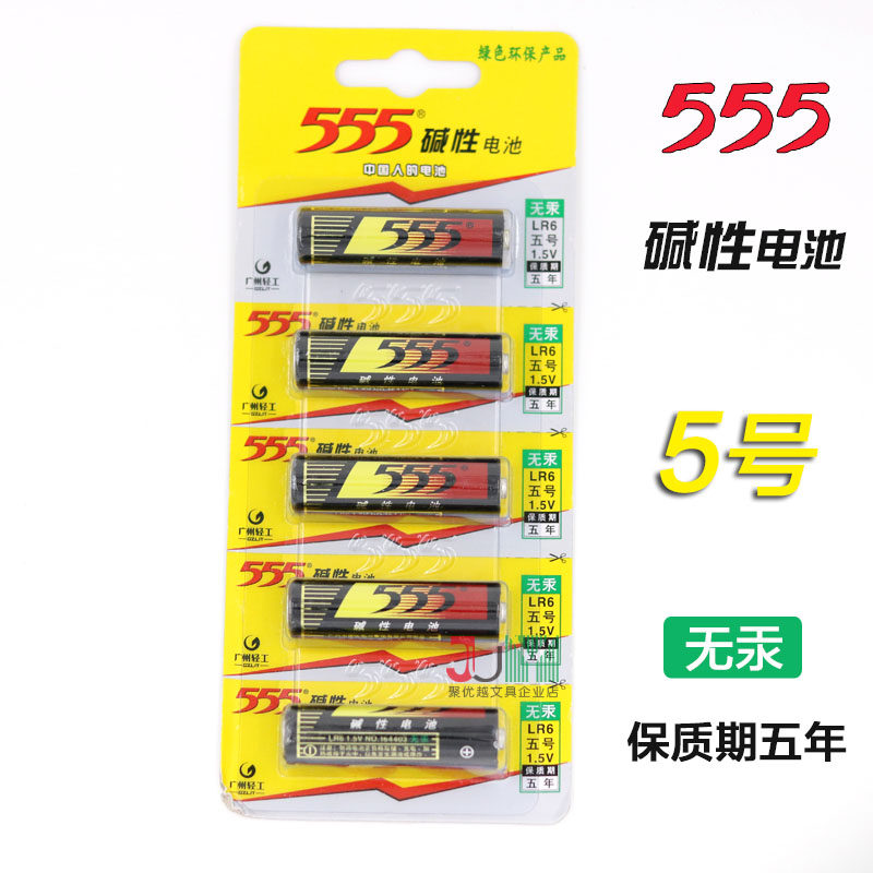 原装正品555电池 AA LR6高性能碱性电池 三五电池无汞5号电池 5节