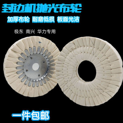 抛光轮封边机极东耐磨耐用