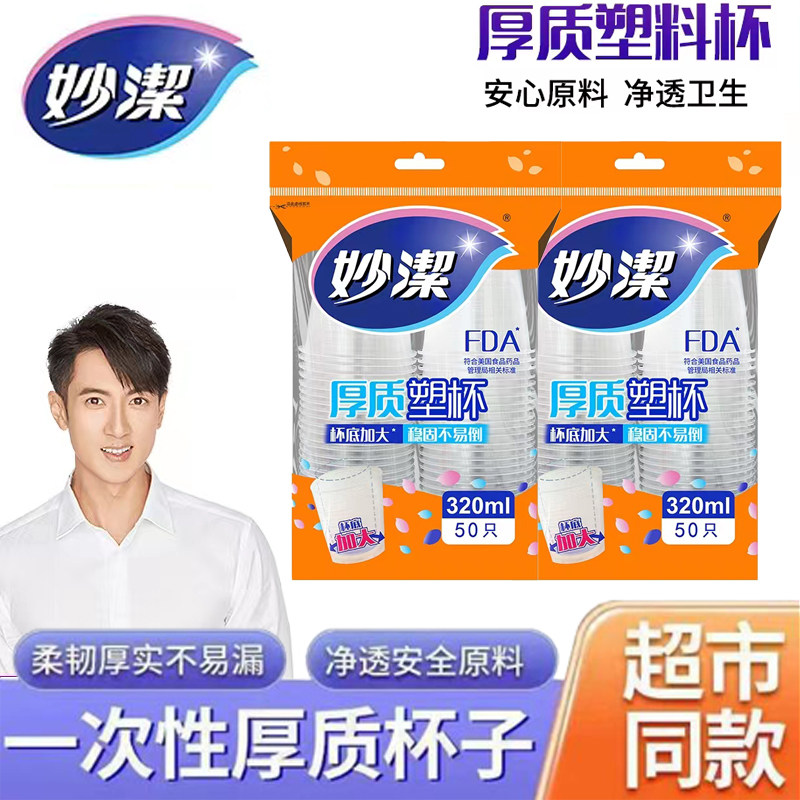 妙洁320ML厚质塑料杯加大透明婚宴聚会商务大杯可乐塑杯商用包邮怎么样,好用不?
