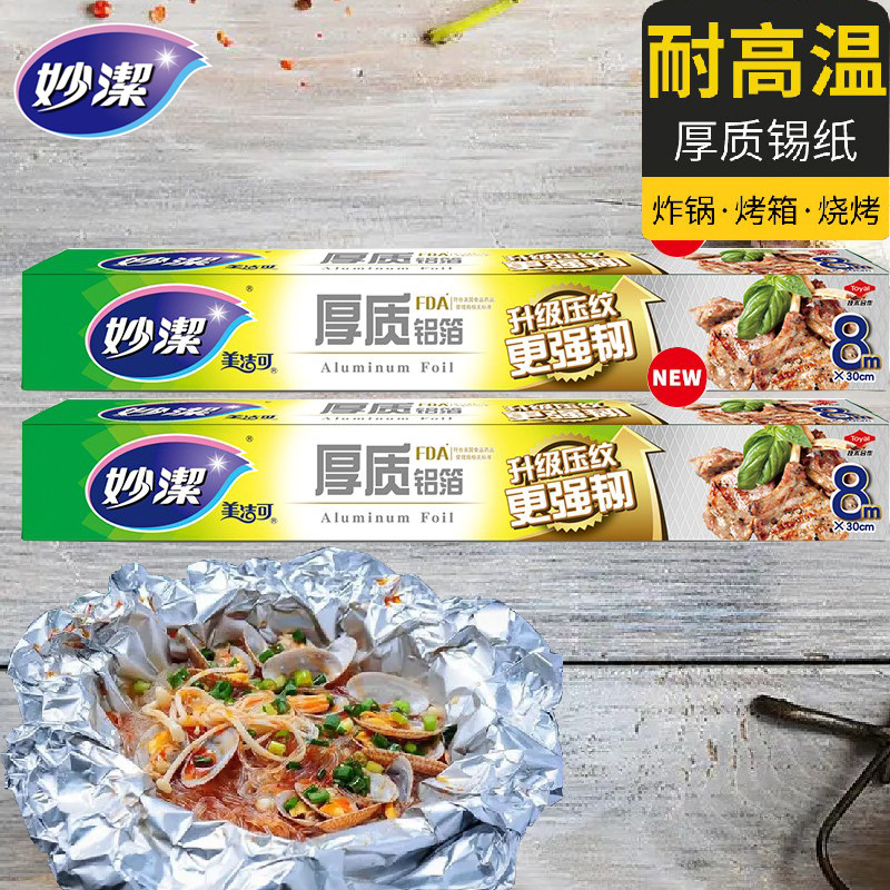 妙洁厚质铝箔 烧烤烹饪烘焙锡纸 一次性食品铝膜30CM*8米*3卷包邮怎么样,好用不?