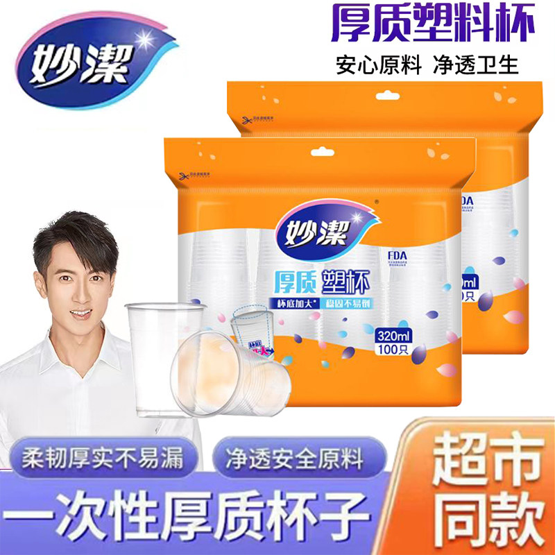 妙洁厚质塑杯320ML透明塑料大杯增厚设计更坚固商务婚礼家用实惠怎么看?