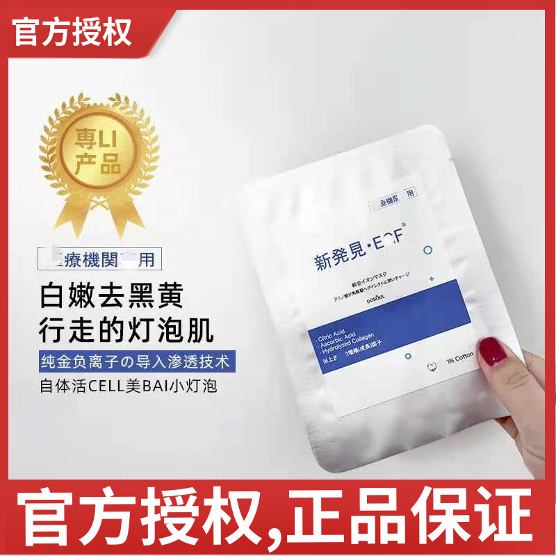 日本负离子面膜金修复面膜晒后保湿肌小灯泡5片