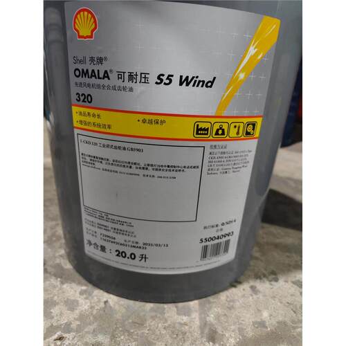 壳牌可耐压ShellOma5Wi