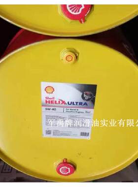 Shell壳牌喜力HX8,HX7,6,5,5W-40,5W-30全合成发动机油209L大桶SN