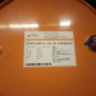 奎克QUINTOLUBRIC 865-46/865-68#号阻燃防火抗燃液压油