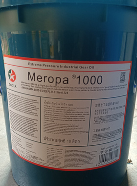 正品包邮加德士Meropa 68 100 150 220 320 460 680 1000齿轮油