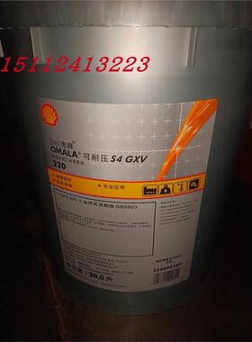 壳牌可耐压 Shell Omala S4 GXV 150 220 320 460 680 合成齿轮油