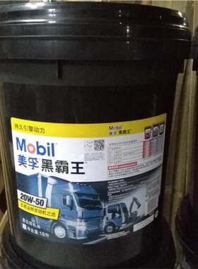 原装美孚超级黑霸王柴油