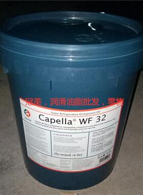 正品加德士Caltex Capella WF 32 46 68 100冷冻机油18L 200L