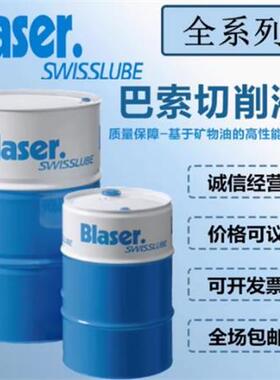 巴索切削液Blasocut BC20 25MD Vasco 2000 7000水溶性金属加工液