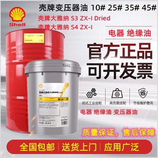 壳牌Diala大雅纳S2 高压变压器油