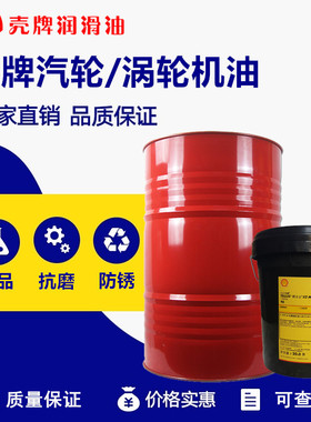 壳牌 多宝 Shell Turbo N32/N46 氨气压缩机润滑油/离心压缩机油