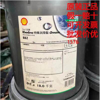 壳牌BBZ润滑油ShellRhod