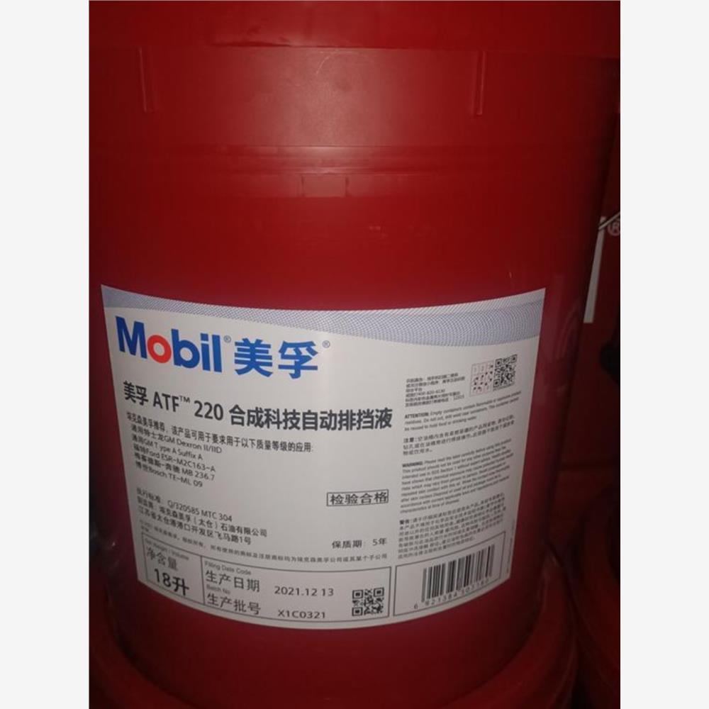 美孚ATF220/39LT71141