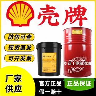 壳牌得力士TELLUS 100号抗磨液压油