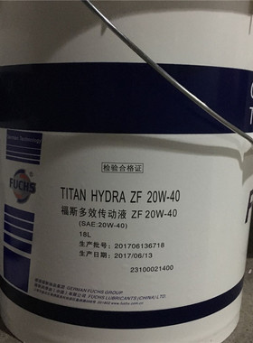 福斯ZF多效传动油 FUCHS TITAN UTTO ZF 20W-40 变速箱传动轴专用