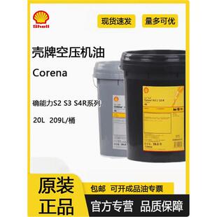 壳牌确能立 R32 R100号螺杆式 空压机油 R68 Corena R46