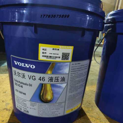 VolvG46液压油VOL328号
