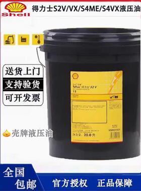 壳牌得力士Tellus S2VX V 22 46/S4VX22ME32VG46 100号低温液压油