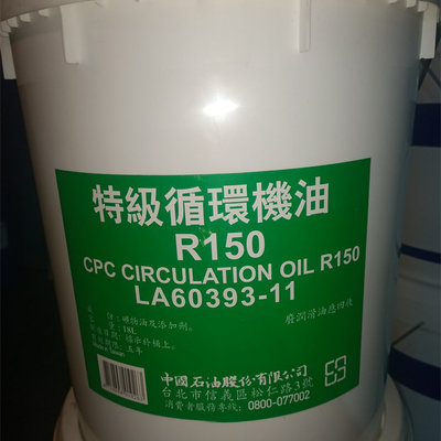 台湾国光牌特级循环油R32
