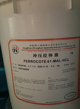 奎克QUAKER FERROCOTE61 MAL HCL高性能冲压防锈剂好富顿 HCL防锈