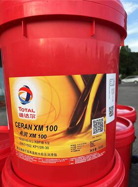 道达尔希润CERAN XM100 XM220 XM460 XM720复合黄酸钙润滑脂18KG