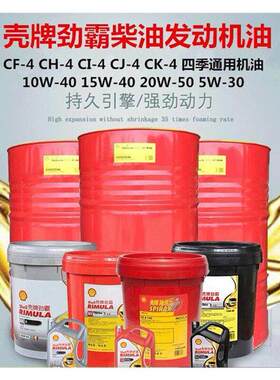 壳牌CF4,CH-IJ劲霸R3,r5