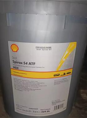 壳牌施倍力Shell Spirax S4 ATF HDX 合成重型自动变速箱油现货