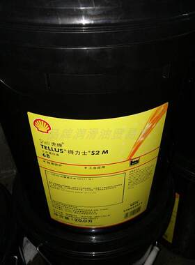 壳牌得力士 Tellus S2 M 22/32/46/68/100抗磨液压油