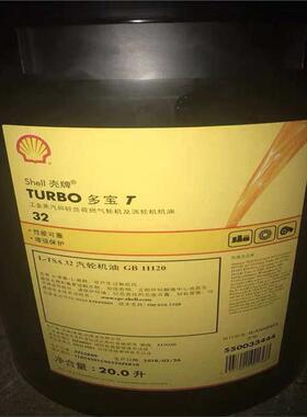 壳牌多宝 Shell Turbo T32 T46 T68 T100号涡轮机 蒸汽机油 现货