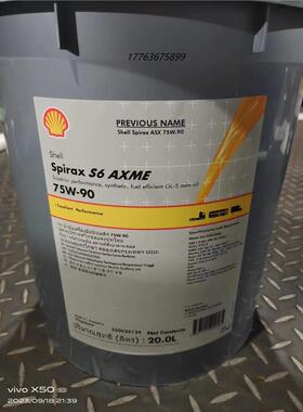 壳牌施倍力Shell Spirax S6 AXME  75W-90 75W-140合成齿轮油20L