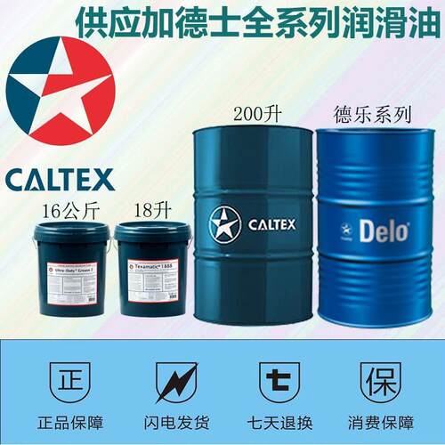 雪佛龙Havoline Fully Synthetic MTF SAE 75W-90 全合成变速箱油