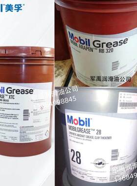 28号航空润滑脂Arapen RB320/MOBILGREASE HTS,HTR,HTM
