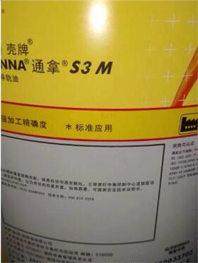 壳牌通拿Shell Tonna S3 M 32/68/100/150/220号机床导轨油 20升