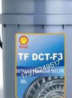 壳牌变速箱齿轮油Shell TF DCT F3 /F10高性能双湿式离合器传动液