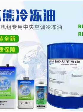 美国Emkarate RL717 氨制冷压缩机润滑油 ISO VG68 冷冻机油 20升