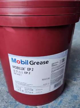 原装美孚力士EP2黄油极压锂基脂 Mobilux EP1号 2号3号高温润滑脂