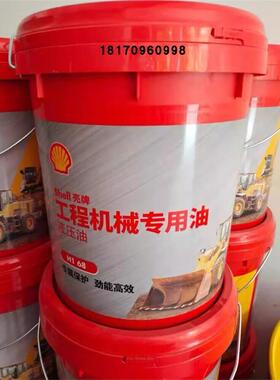SHELL壳牌工程机械专用油 H2 46/68号 L-HM 高效耐高温抗磨液压油