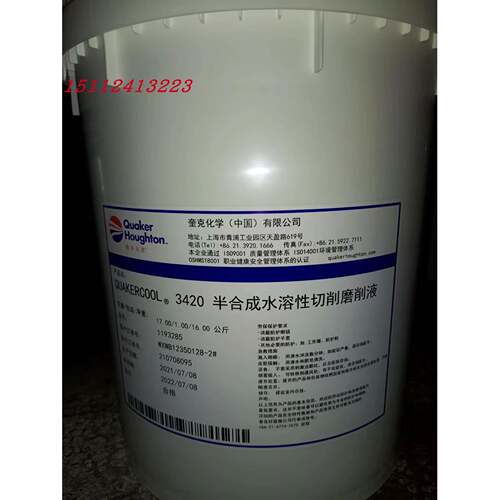奎克切削液 Houghton HOCUT 3420半合成黑色金属磨研加工油18L