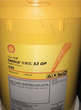 壳牌 可耐压 Omala S3 GP 220 320 460 680 重负荷极压齿轮油包邮