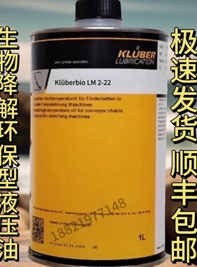 克鲁勃 Kluberbio LM 2-22 LM-32 LM- 46 生物降解环保型液压油
