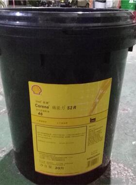 壳牌Shell Corena S2 S3 R32螺杆式空压机油 壳牌R46 R68压缩机油