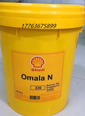 Shell壳牌可耐压 Omala N68 N100 N150 N220 N320 N460极压齿轮油
