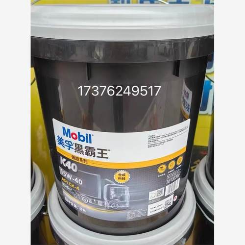 美孚黑霸王手动齿轮油80W