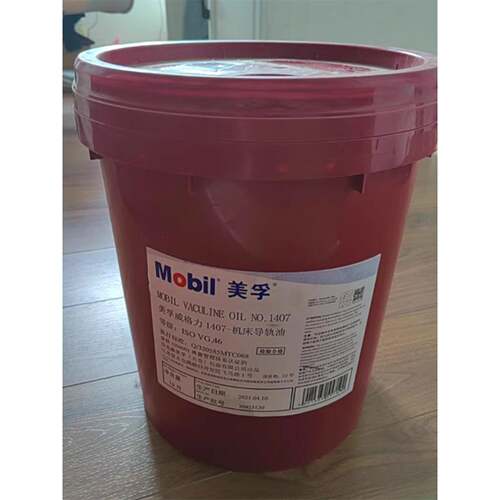 Mobil美孚威格力 VACUOLINE OIL 1405 1407 1409 机床导轨油 18L