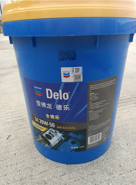 雪佛龙金德乐Delo SAE 15W-40 20W-50柴油发动机油发动机
