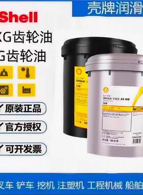壳牌OMALA可耐压S2G/S4GX68WE100HD150 220 320 460合成齿轮油20L