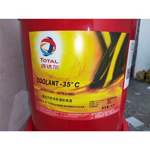 道达尔工业级有机型冷却液COOLANT -15/-26/-35/-37/-45℃ 防冻液