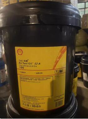 壳牌气动工具油SHELL AirTool S2 A100撞击式凿岩锤冲钻润滑油20L