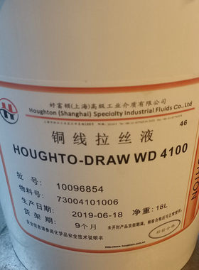 HOUGHTO-DRAW WD 4100铜线拉丝液 水溶性乳化拉丝油润适用